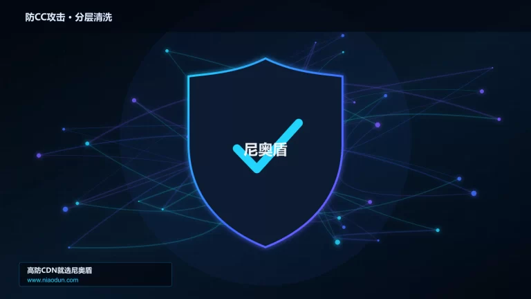 防CC攻击分层流量清洗架构图