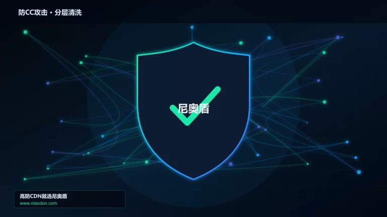 防CC攻击分层流量清洗架构图