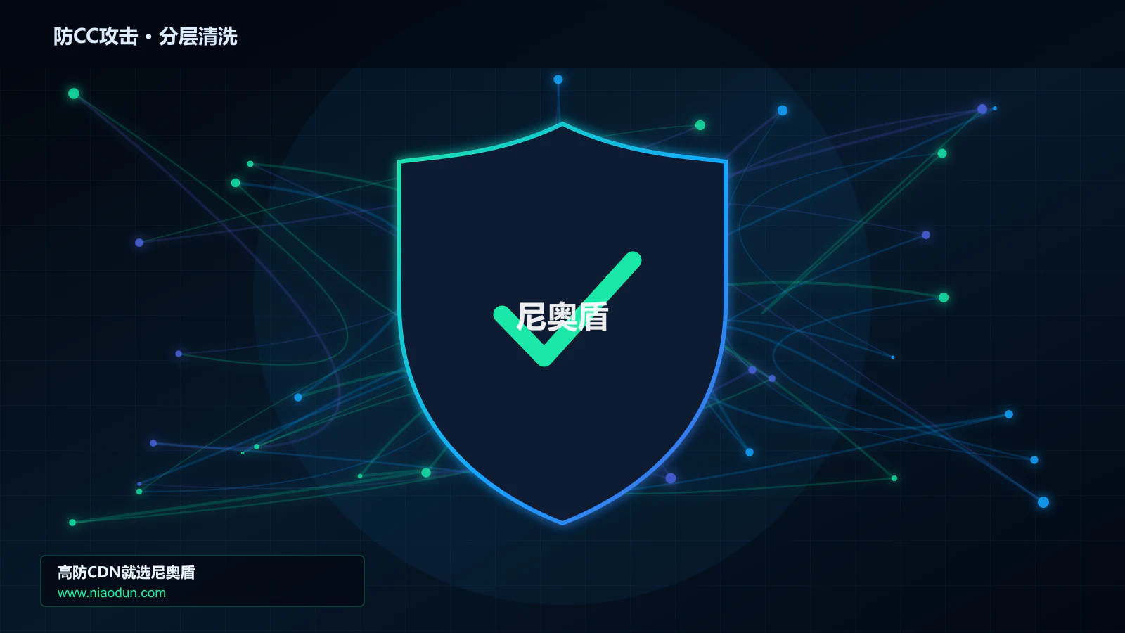 高防CDN安全架构：用多维速率限制算法治理HTTP CC攻击的事件响应与复盘