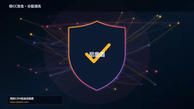 防CC攻击分层流量清洗架构图
