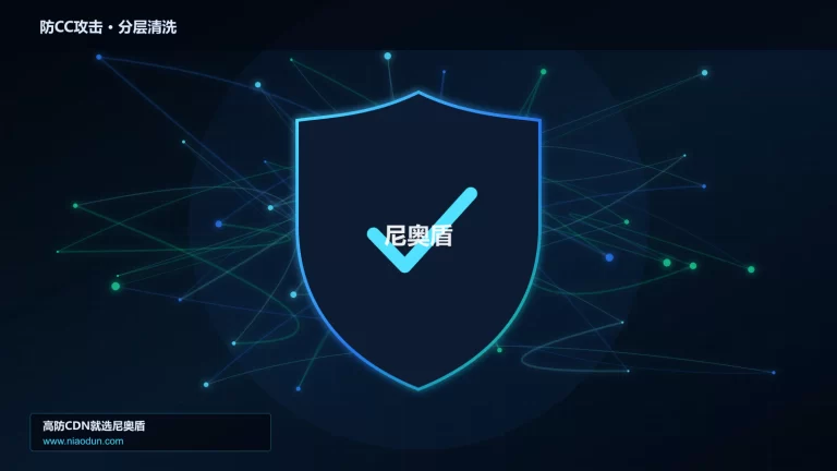防CC攻击分层流量清洗架构图