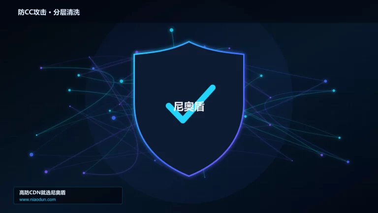 防CC攻击分层流量清洗架构图