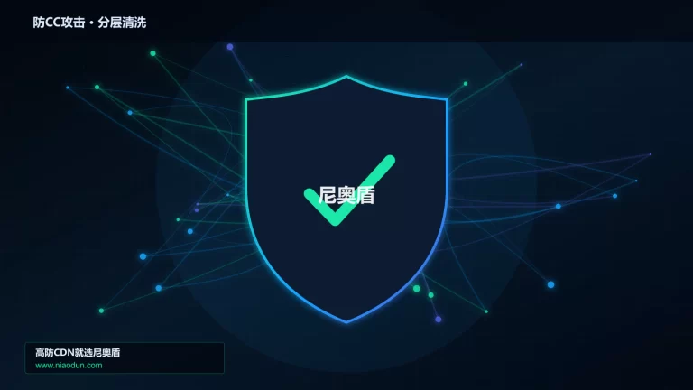 防CC攻击分层流量清洗架构图