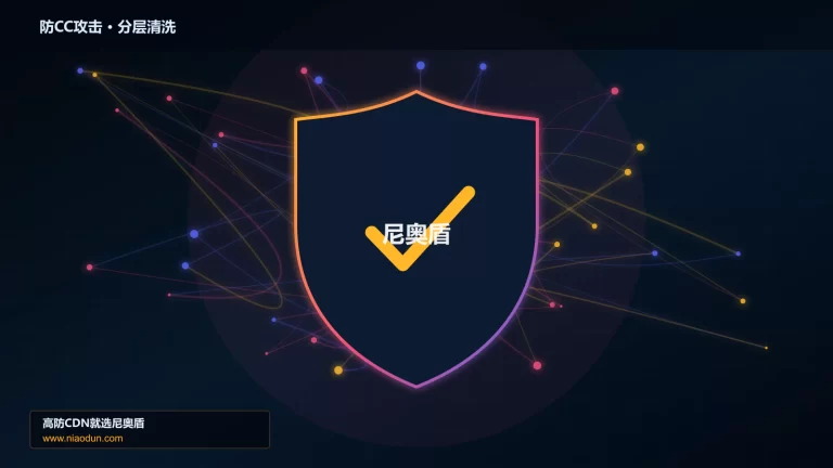 防CC攻击分层流量清洗架构图