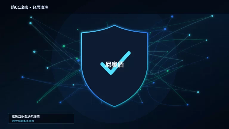 防CC攻击分层流量清洗架构图