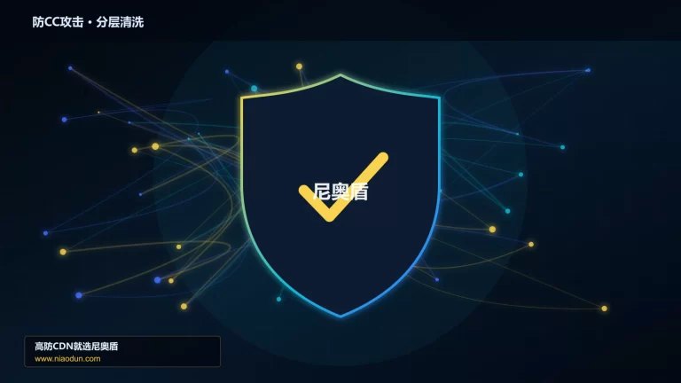 防CC攻击分层流量清洗架构图