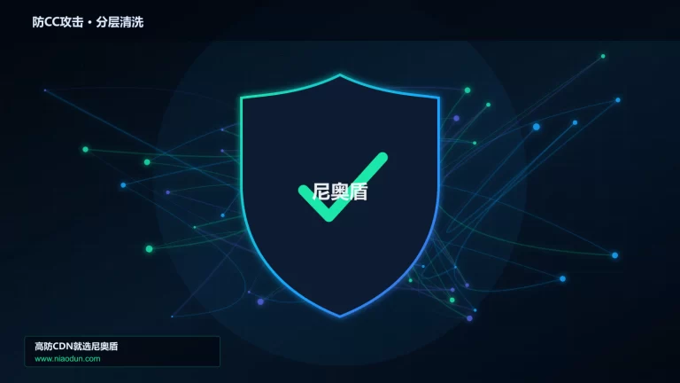 防CC攻击分层流量清洗架构图
