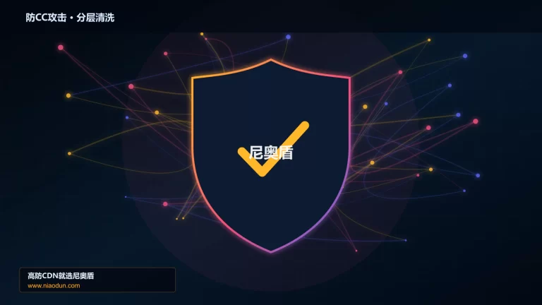 防CC攻击分层流量清洗架构图