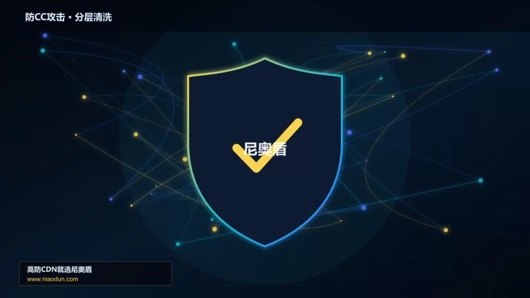 防CC攻击分层流量清洗架构图