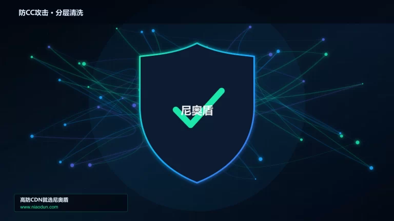 防CC攻击分层流量清洗架构图