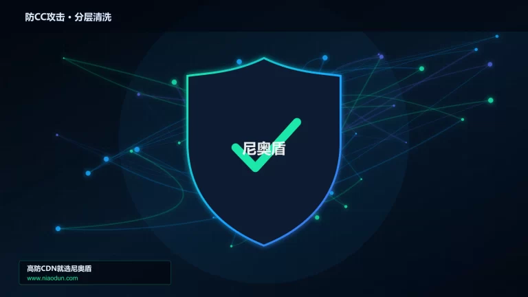 防CC攻击分层流量清洗架构图