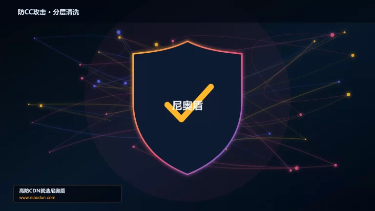 防CC攻击分层流量清洗架构图