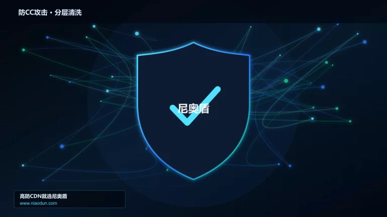 防CC攻击分层流量清洗架构图