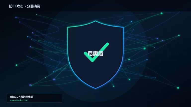 防CC攻击分层流量清洗架构图