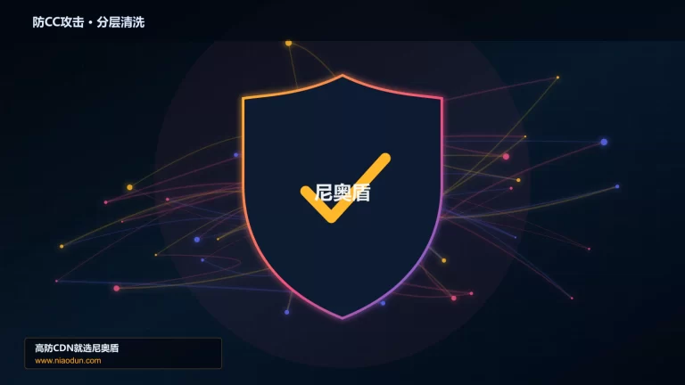 防CC攻击分层流量清洗架构图