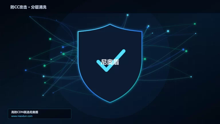 防CC攻击分层流量清洗架构图