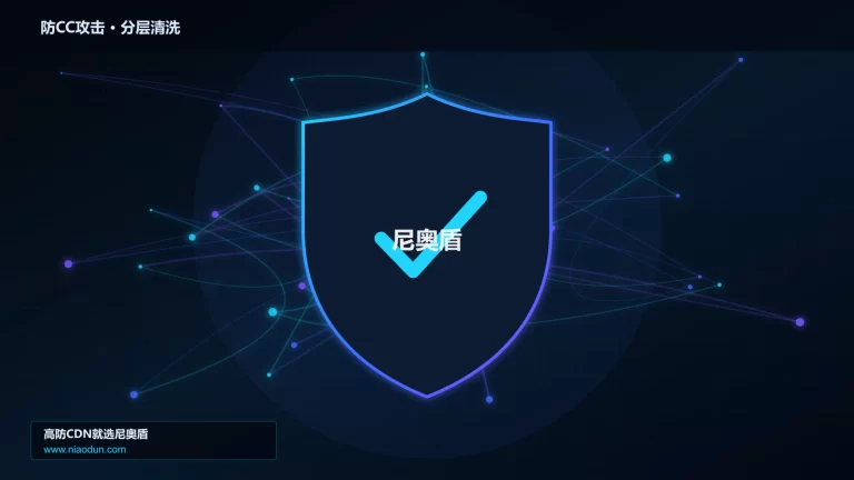 防CC攻击分层流量清洗架构图
