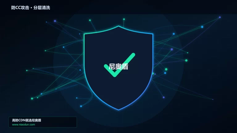 防CC攻击分层流量清洗架构图