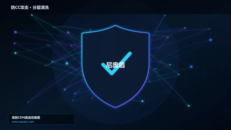 防CC攻击分层流量清洗架构图
