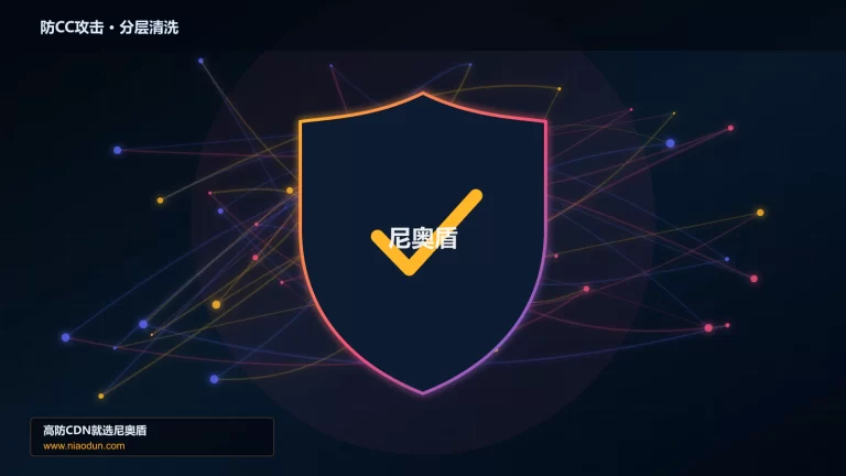 防CC攻击分层流量清洗架构图