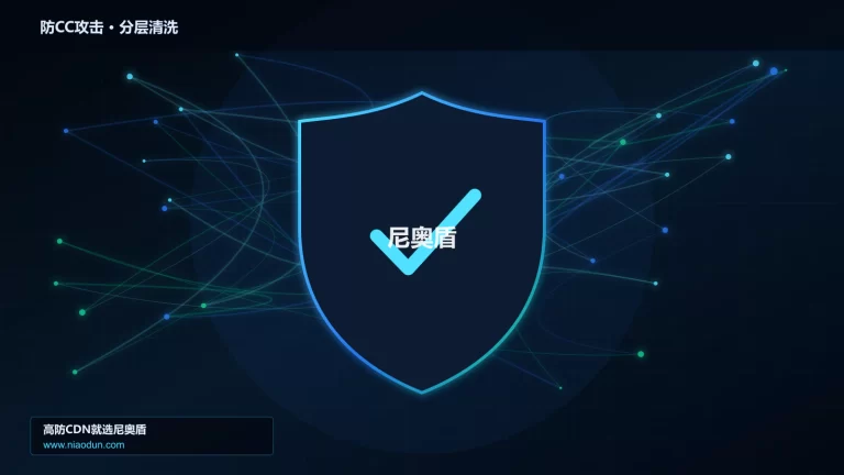 防CC攻击分层流量清洗架构图