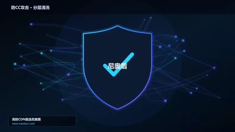 防CC攻击分层流量清洗架构图