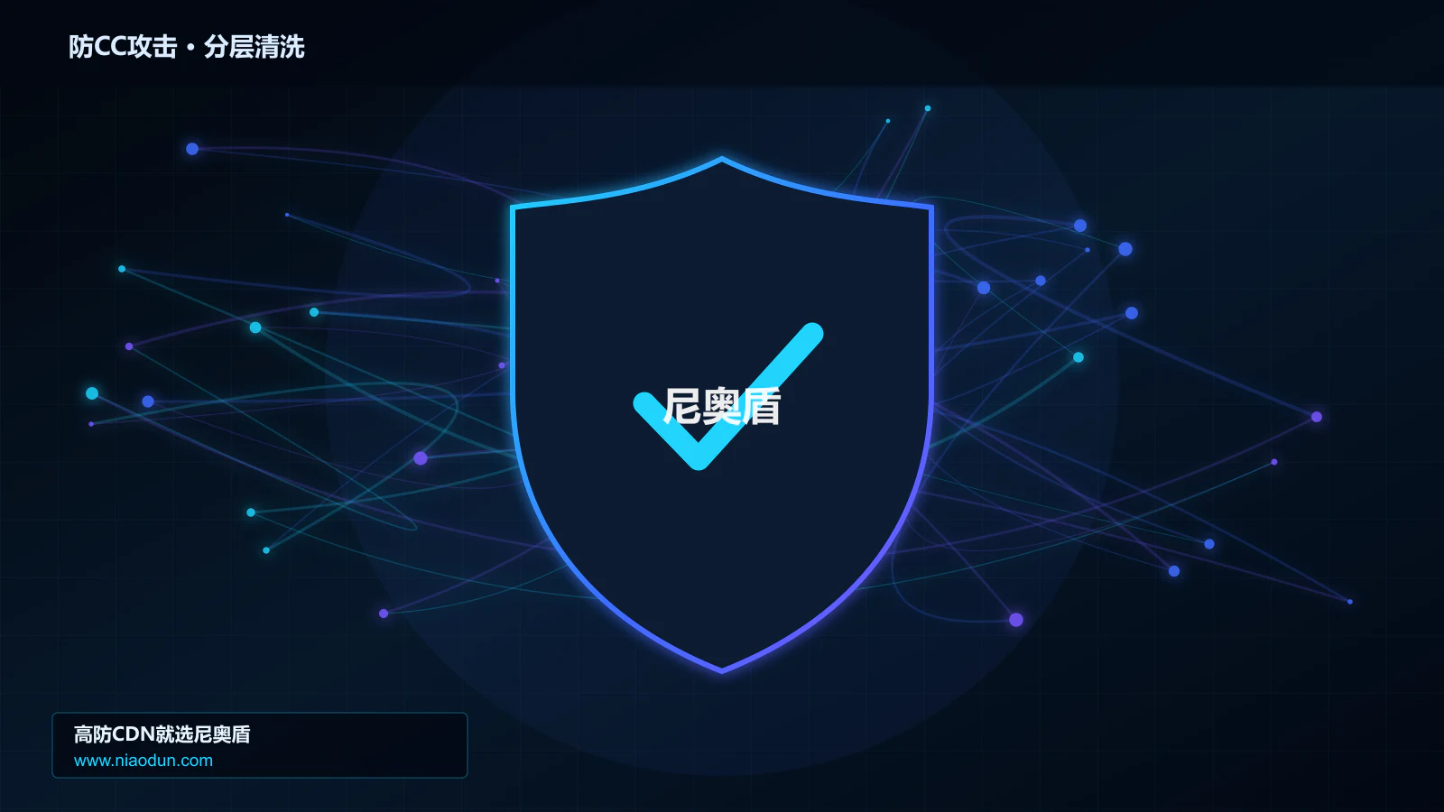 网站安全防护进阶：HTTP CC攻击与全链路可观测性的快路径性能与CPU成本拆解