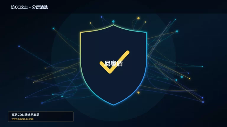 防CC攻击分层流量清洗架构图
