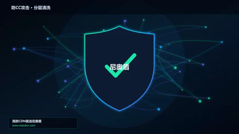 防CC攻击分层流量清洗架构图