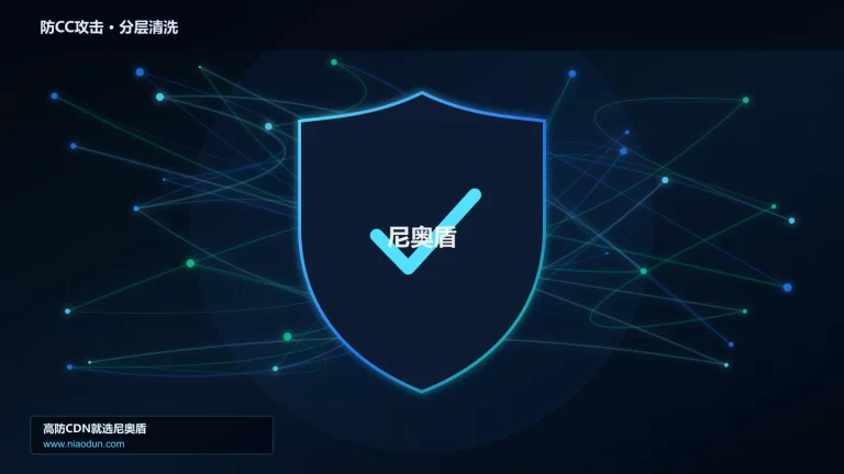 防CC攻击分层流量清洗架构图