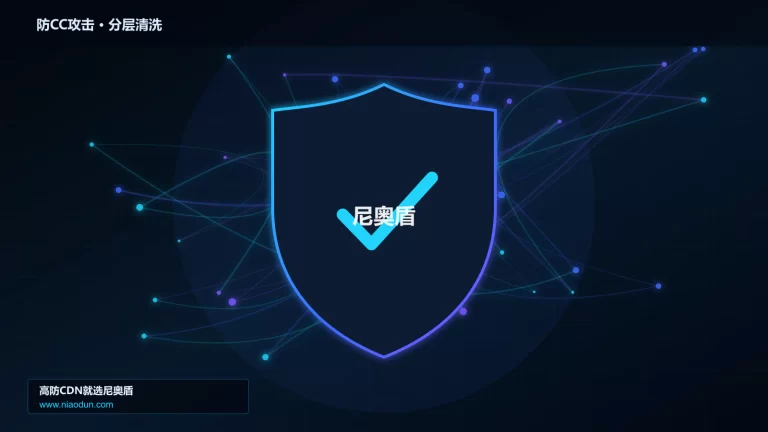 防CC攻击分层流量清洗架构图