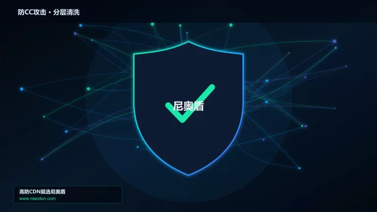 防CC攻击分层流量清洗架构图