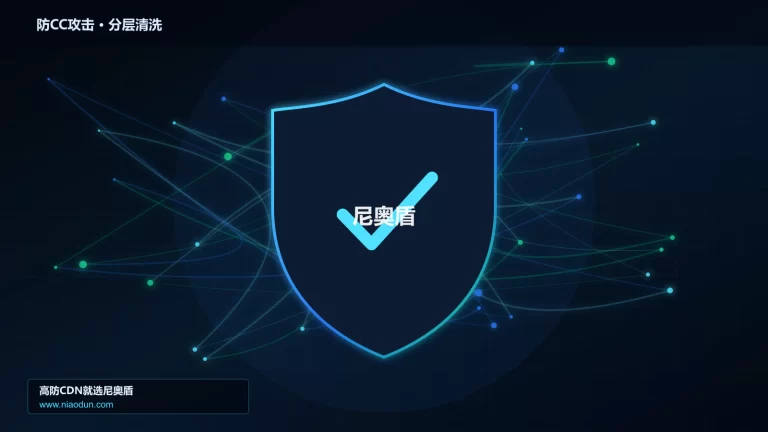 防CC攻击分层流量清洗架构图