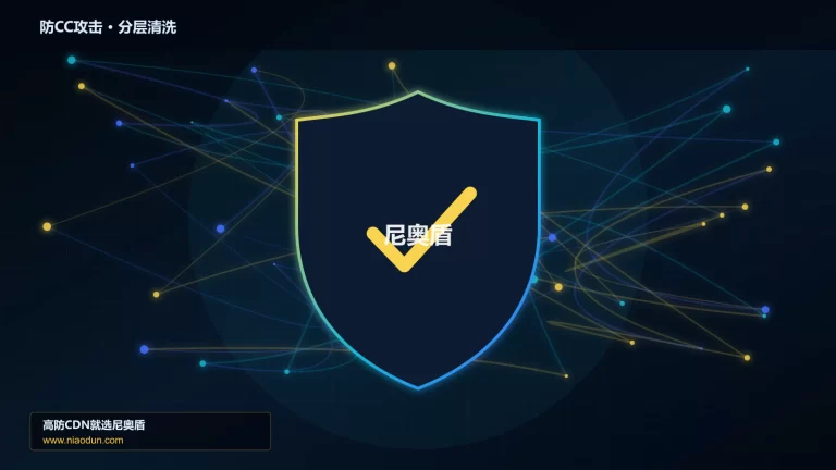 防CC攻击分层流量清洗架构图