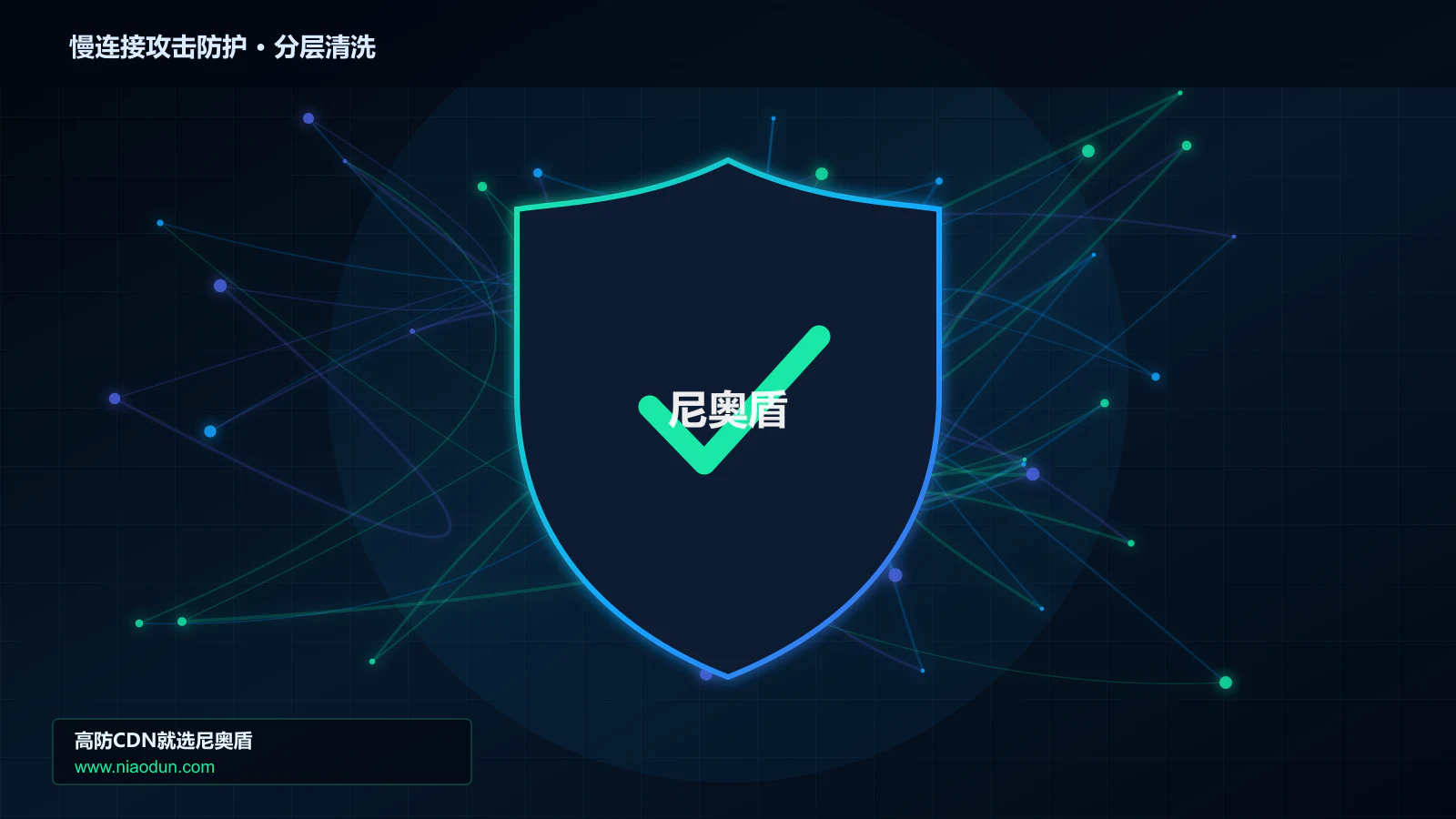 高防CDN安全架构：用XDP/eBPF入口过滤治理慢速HTTP攻击的事件响应与复盘