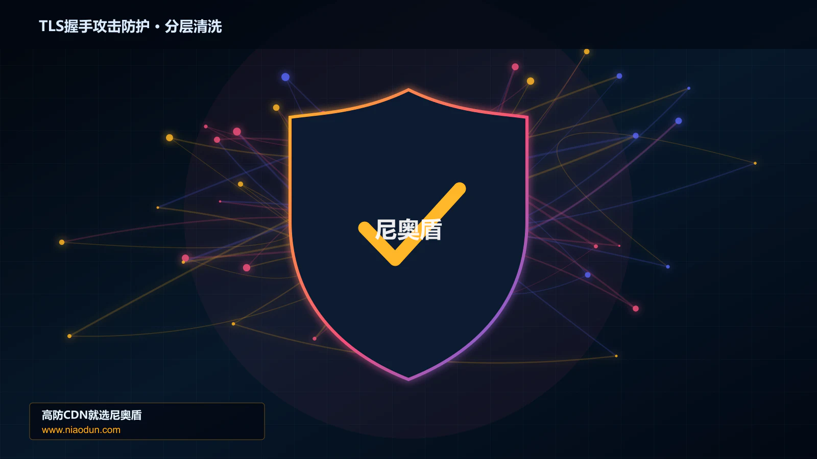 TLS握手耗尽攻击防护实战：XDP/eBPF入口过滤的多节点调度、撤路与故障域治理