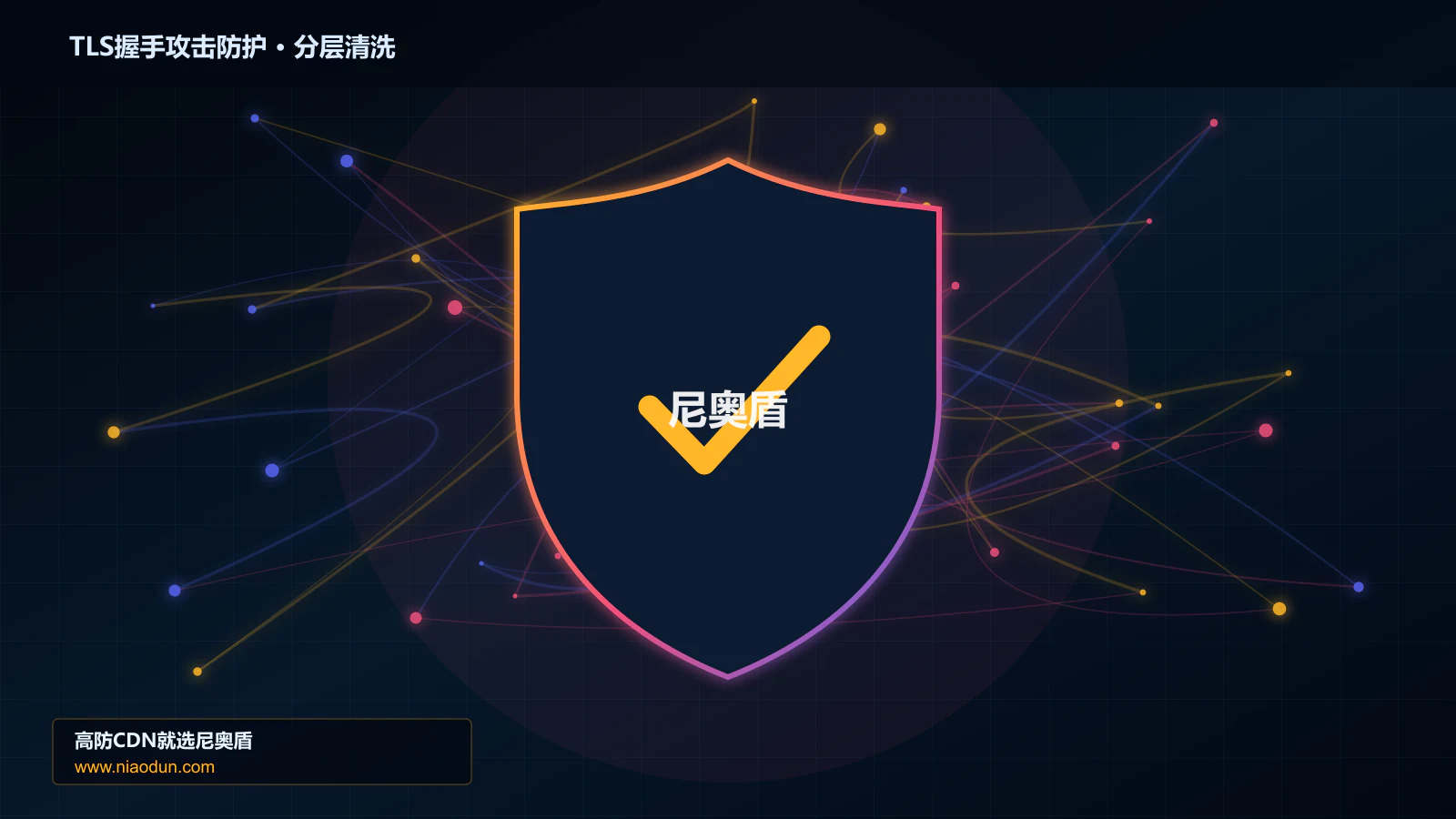 TLS握手攻击防护底层原理：SYN Cookie与TCP栈治理在多节点路由与故障域中的工程边界