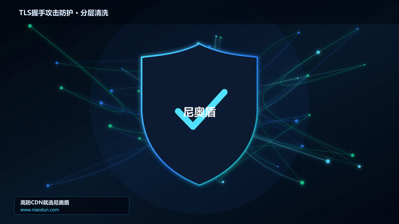 TLS握手攻击防护底层原理：Anycast与BGP调度在检测算法与误杀控制中的工程边界