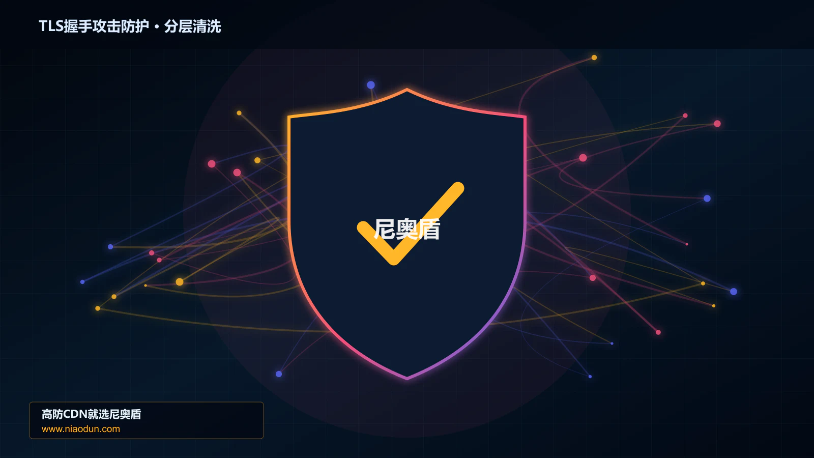 网站安全防护进阶：TLS握手耗尽攻击与回源连接池与熔断的指标因果链与故障定位