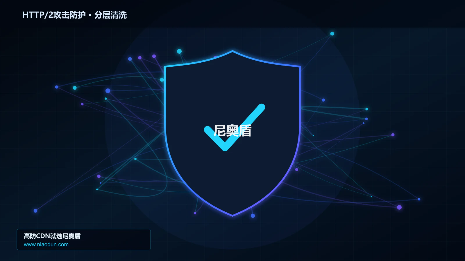 HTTP/2攻击防护底层原理：全链路可观测性在分层架构设计中的工程边界