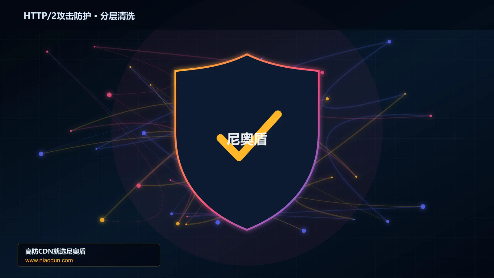 高防CDN安全架构：用回源连接池与熔断治理HTTP/2 Rapid Reset攻击的多节点路由与故障域