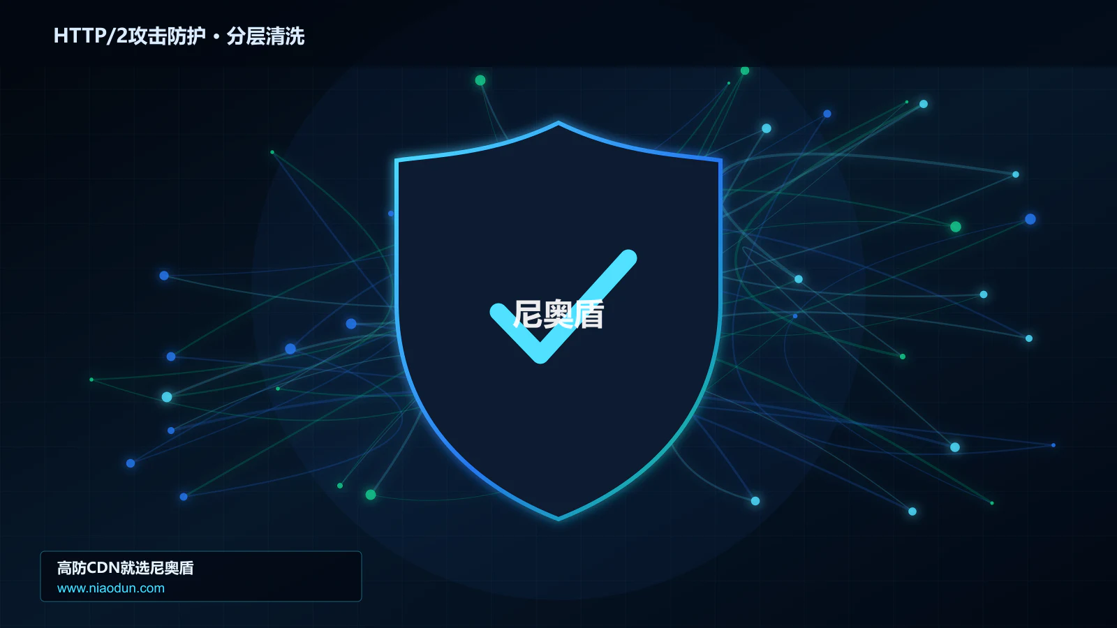 HTTP/2攻击防护底层原理：回源连接池与熔断在协议边界与异常状态中的工程边界