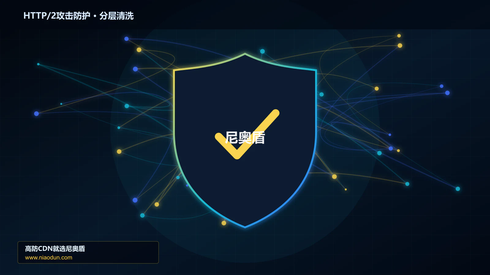 网站安全防护进阶：HTTP/2 Rapid Reset攻击与回源连接池与熔断的自动化回归、基线漂移与长期治理