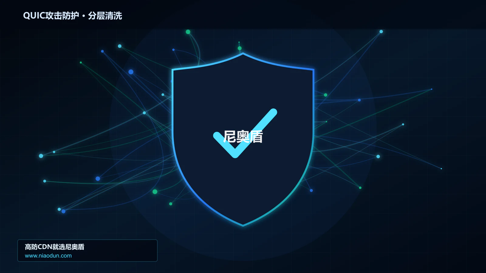 QUIC攻击防护底层原理：XDP/eBPF入口过滤在检测算法与误杀控制中的工程边界