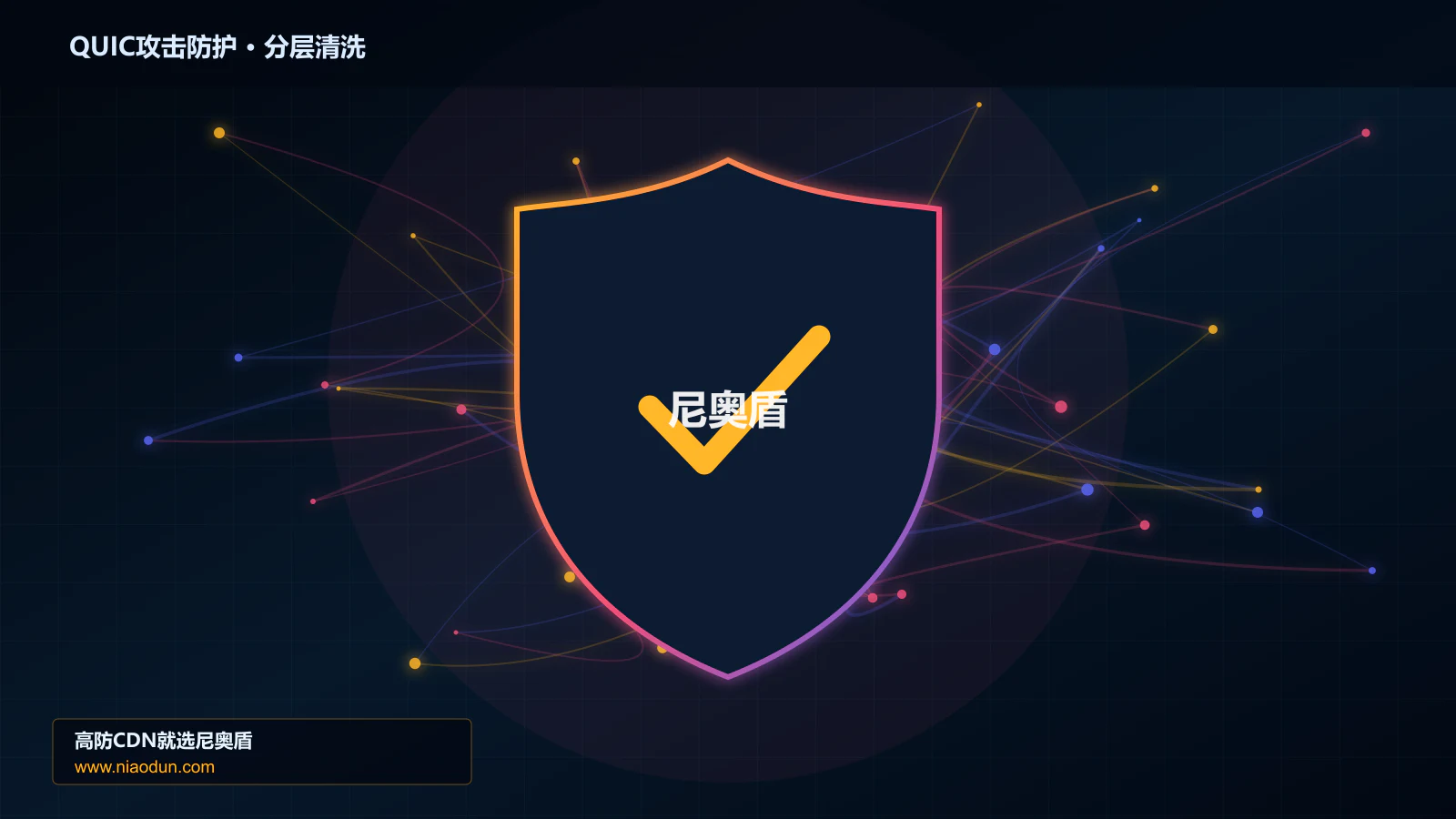 QUIC攻击防护底层原理：Anycast与BGP调度在可观测性与排障中的工程边界