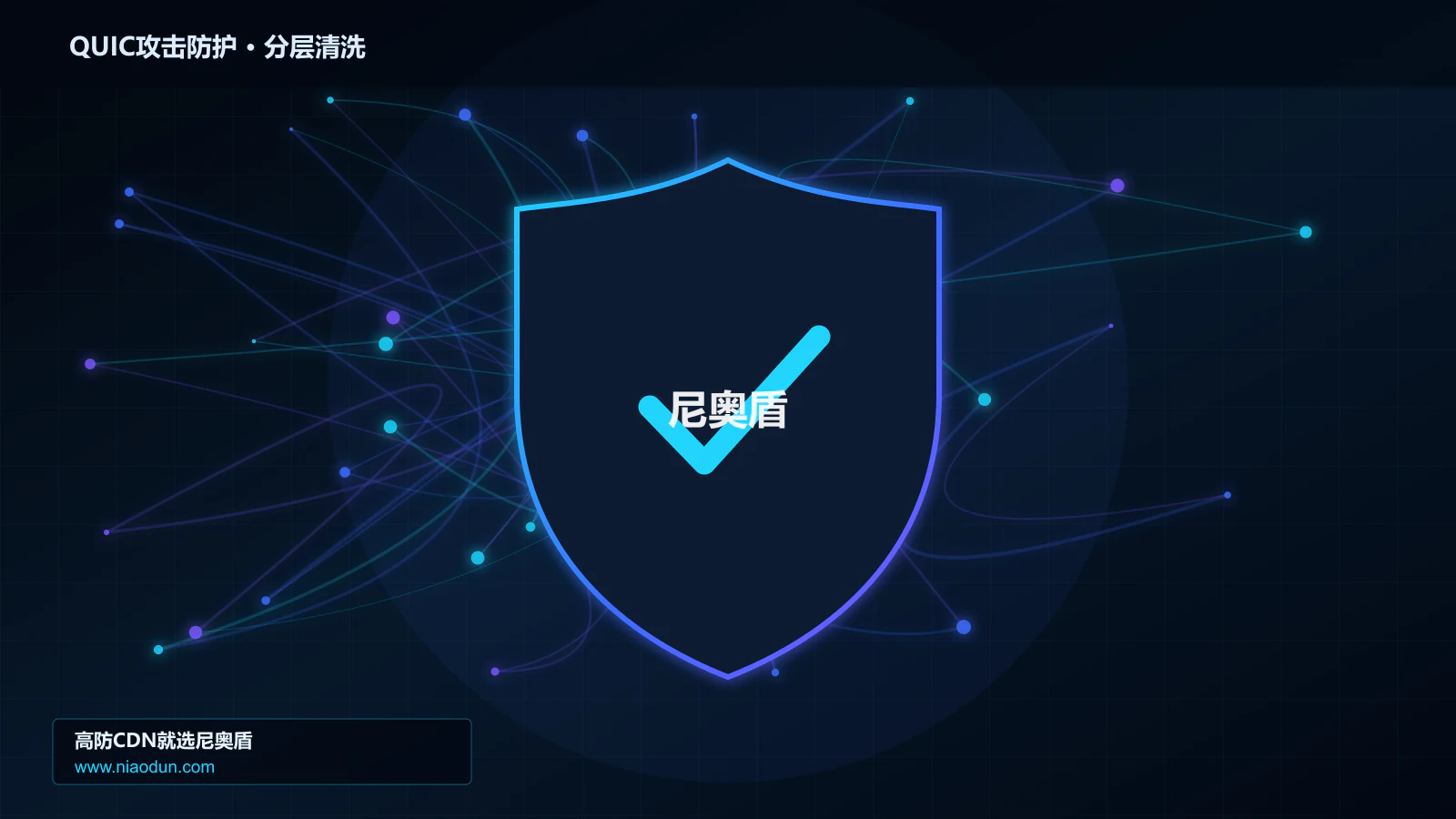 QUIC攻击防护底层原理：多维速率限制算法在性能优化与快路径中的工程边界
