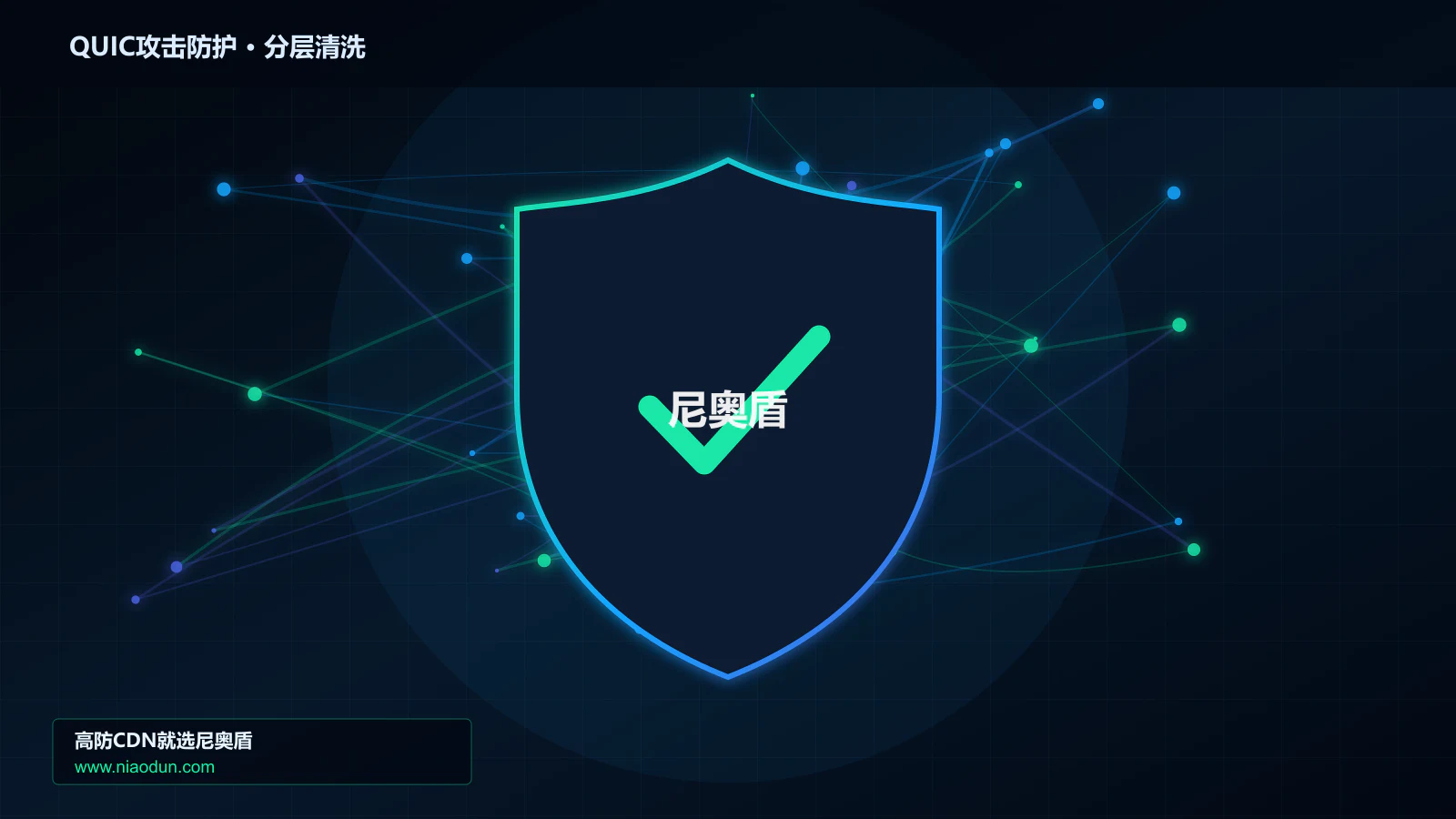 QUIC与HTTP/3洪泛攻击防护实战：TLS/HTTP指纹识别的攻击事件响应与技术复盘