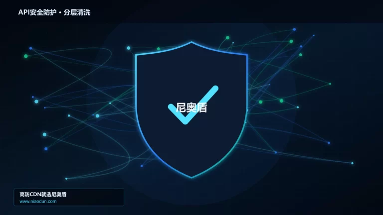 API安全防护分层流量清洗架构图