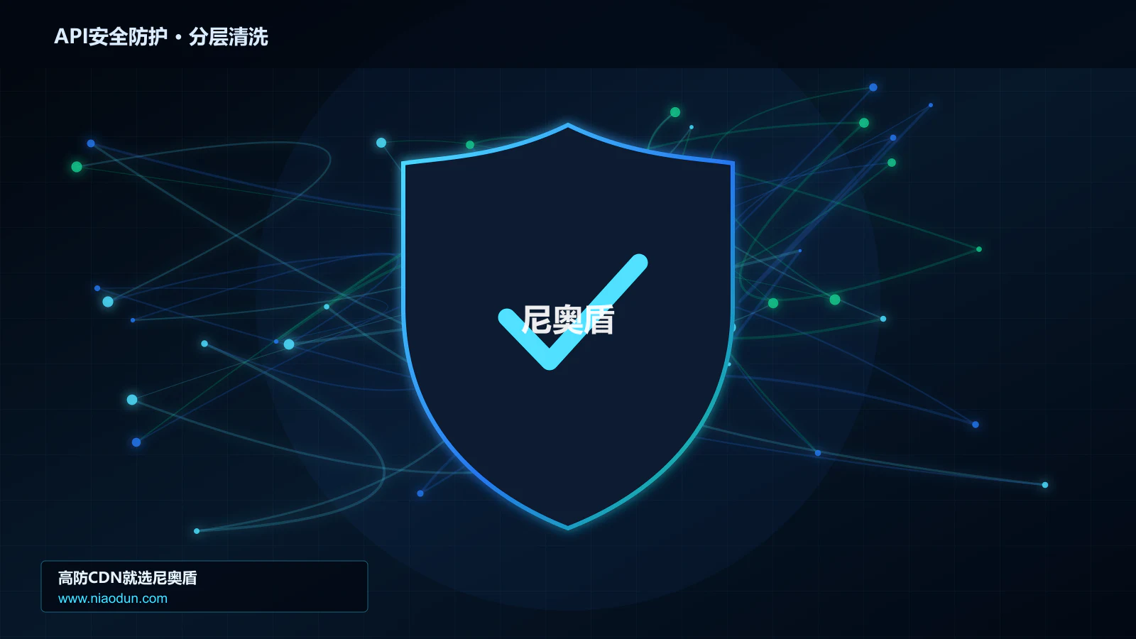 API安全防护分层流量清洗架构图