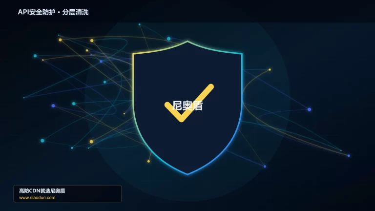 API安全防护分层流量清洗架构图